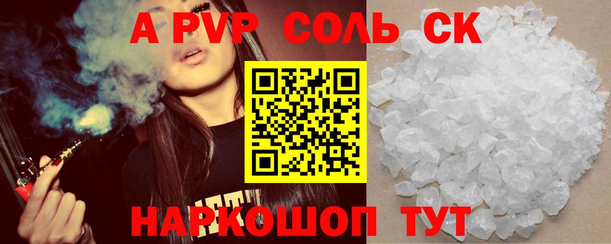 Alfa_PVP кристаллы  Альфа ПВП  A PVP кристаллы  Углич  Вход с VPN  APVP Соль 