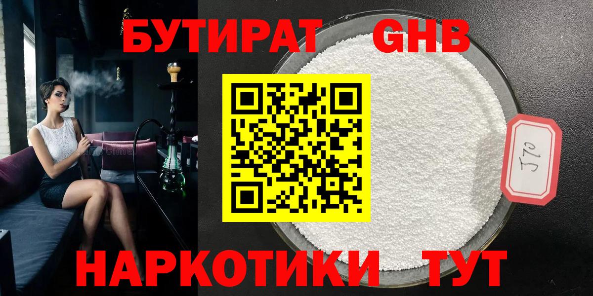 Бутират Butirat Углич
