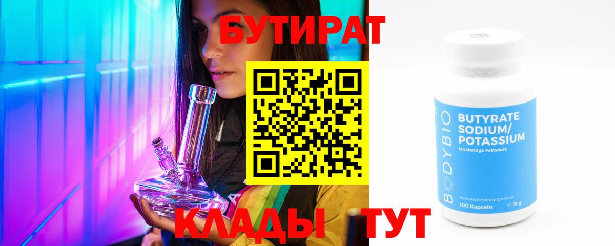 БУТИРАТ оксана  Вход с VPN  Углич 
