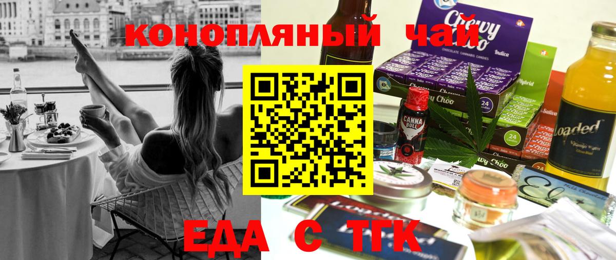Еда ТГК марихуана  Вход с VPN  Углич 