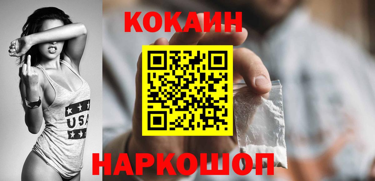 КОКАИН  КОКАИН 99%  Вход с VPN  Кокаин Эквадор  Углич 