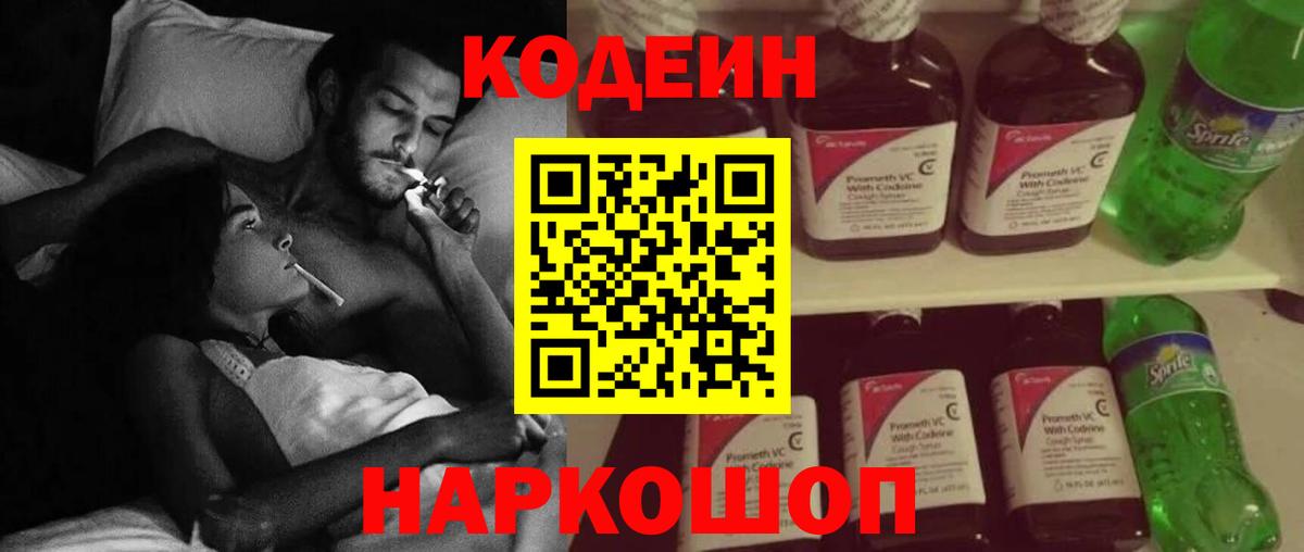 Кодеин напиток Lean (лин) Углич