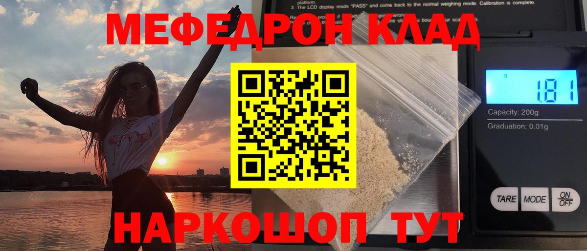 МЕФ  МЯУ-МЯУ 4 MMC  Вход с VPN  Мефедрон кристаллы  Углич 