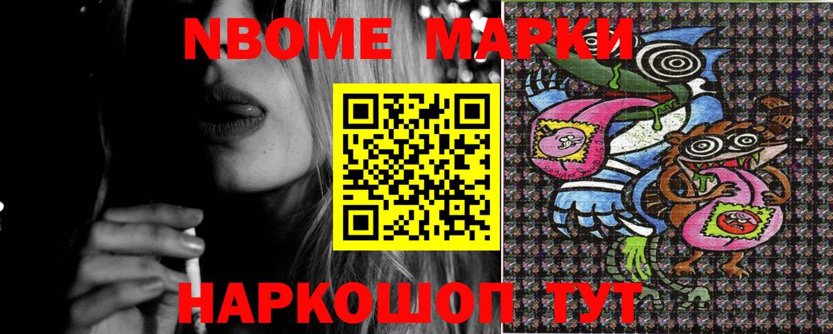 Марки NBOMe  Марки NBOMe 1,5мг  Вход с VPN  Углич 